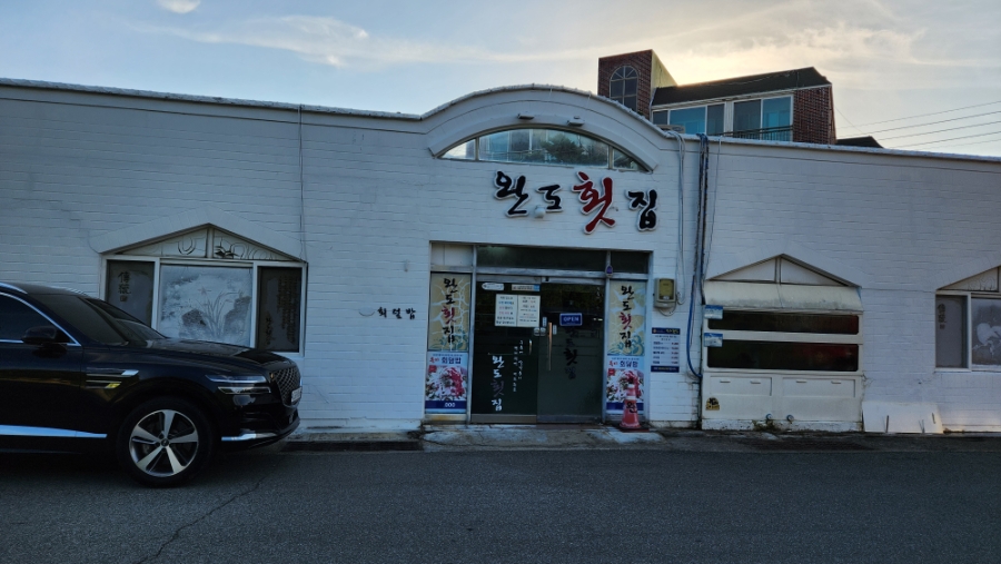 완도횟집 사진 2