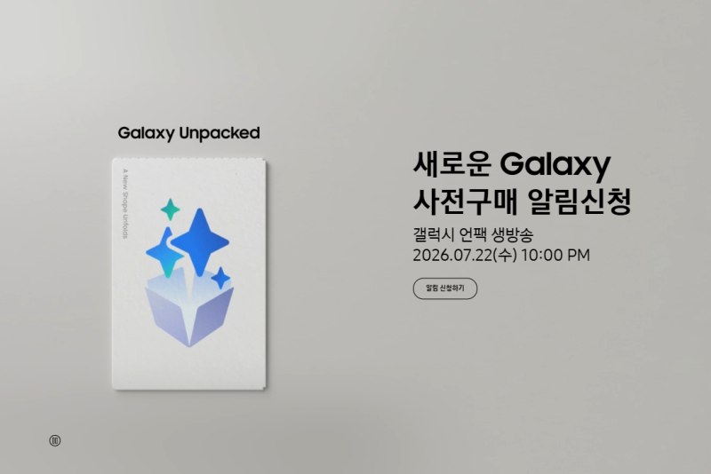 갤럭시Z폴드8, 폴드7과 뭐가 달라지나요 — 7월 22일 언팩 총정리
