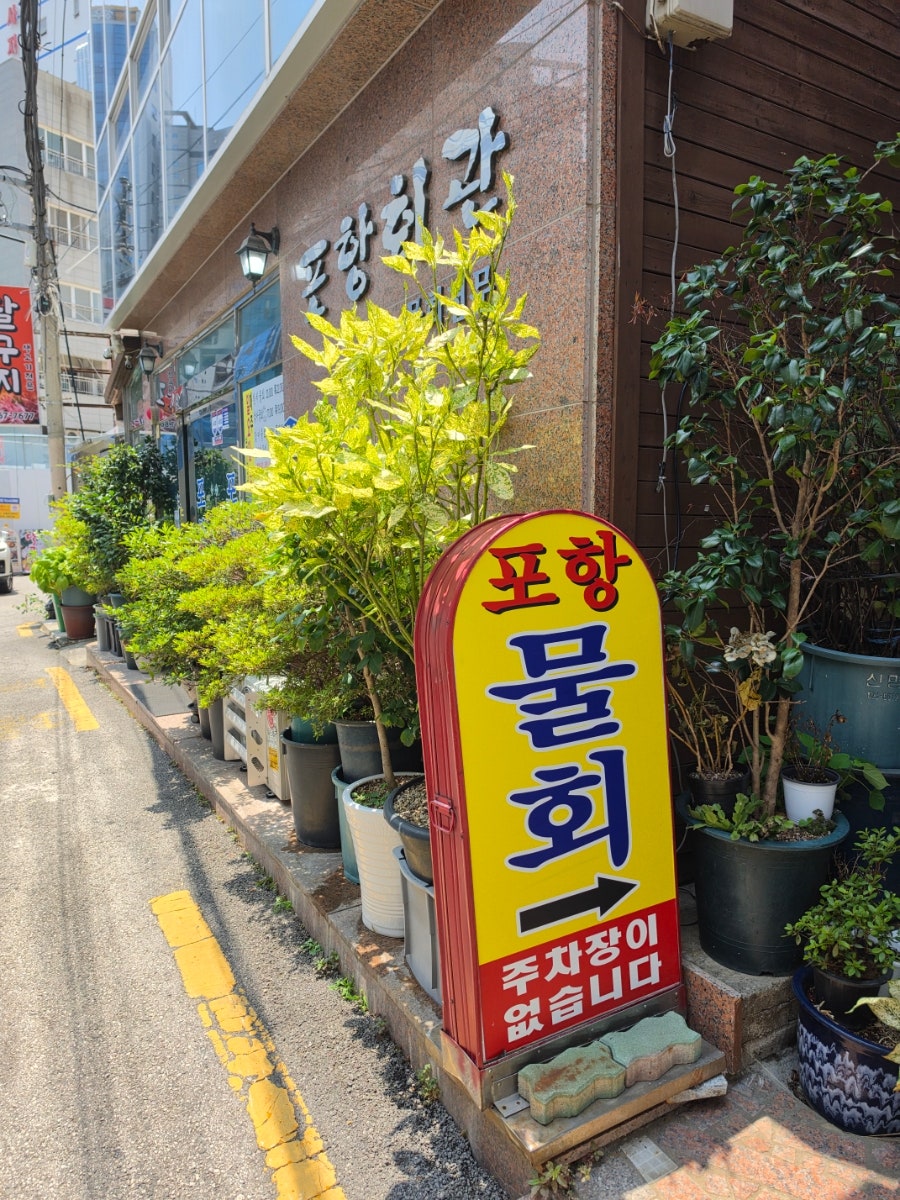 포항회관 사진 4