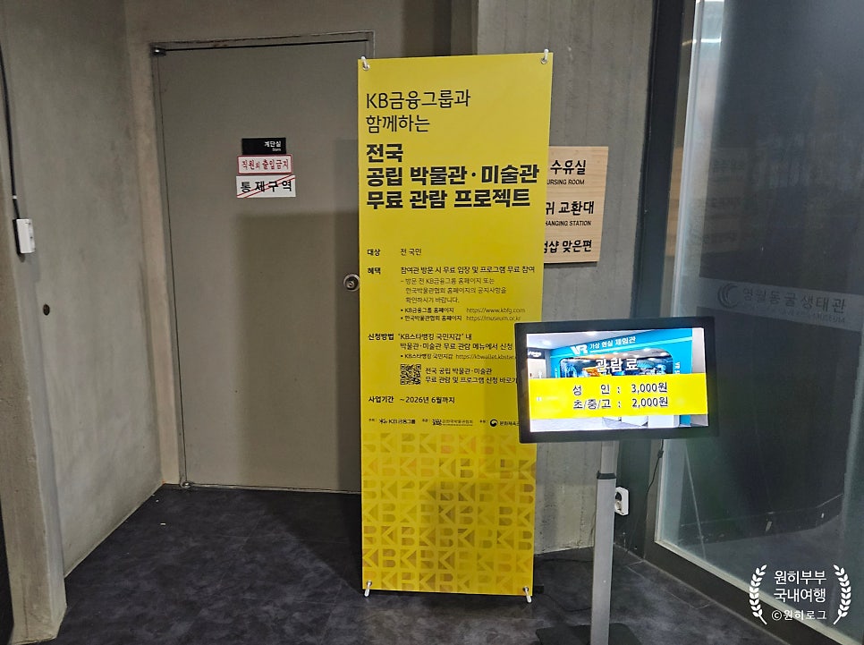 영월동굴생태관 사진 5
