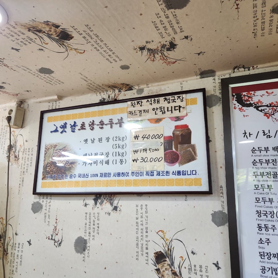 옛날초당순두부 사진 4