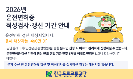 1종운전면허증 갱신 적성검사 대상자 준비물 비용 한국도로교통공단(시점관점) 안전운전통....