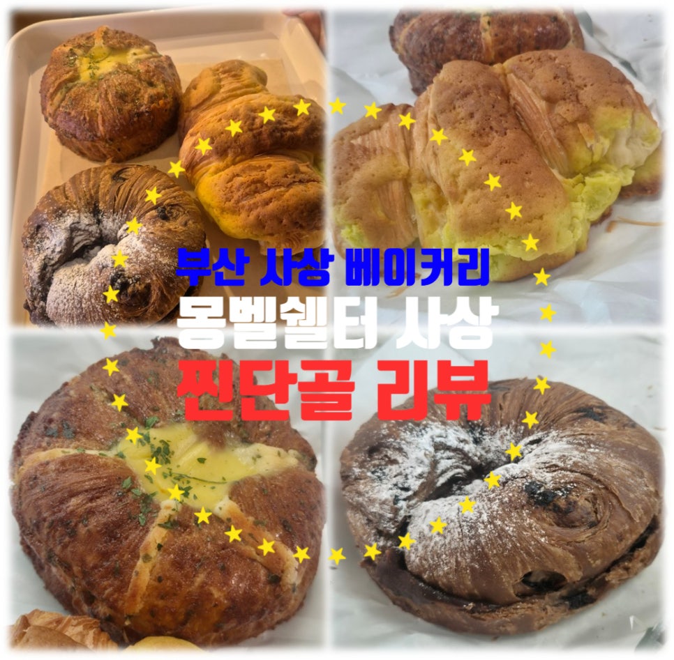 몽벨쉘터 사상점 사진 1