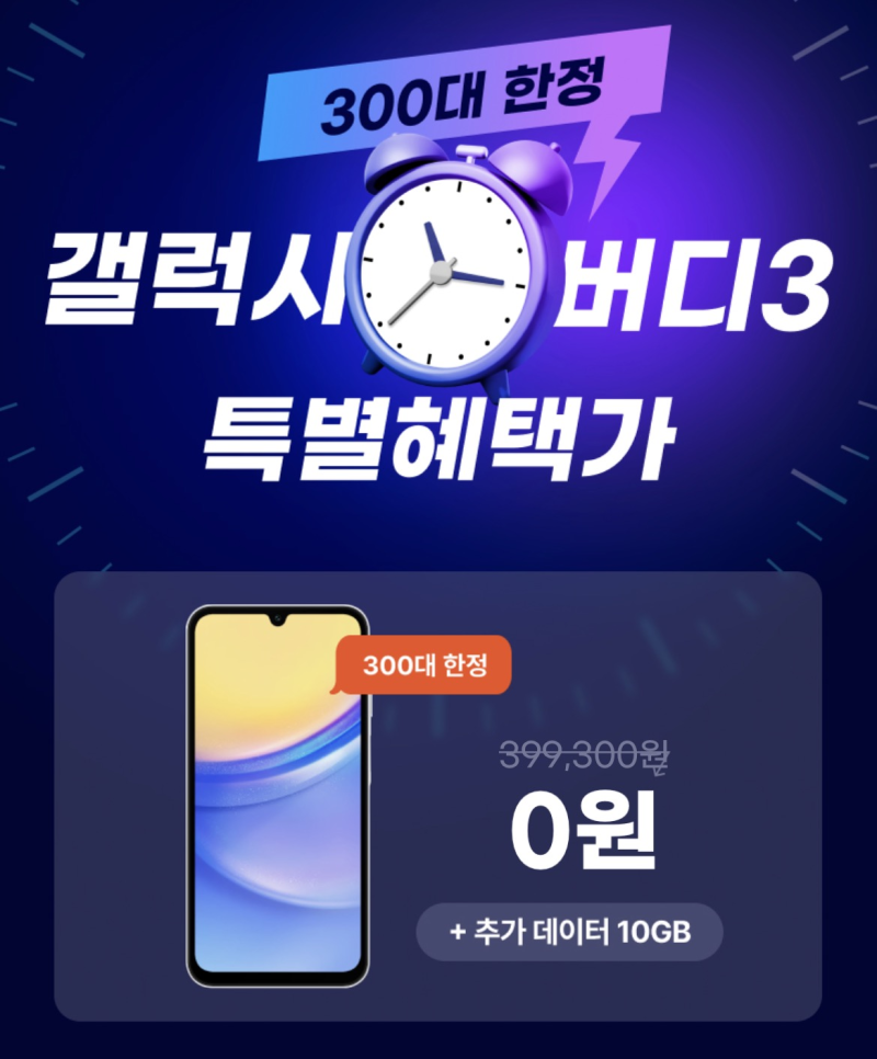 알뜰폰요금제, 갤럭시버디3, U+유모바일 혜택으로 새 폰 부담 없이 바꾼 후기