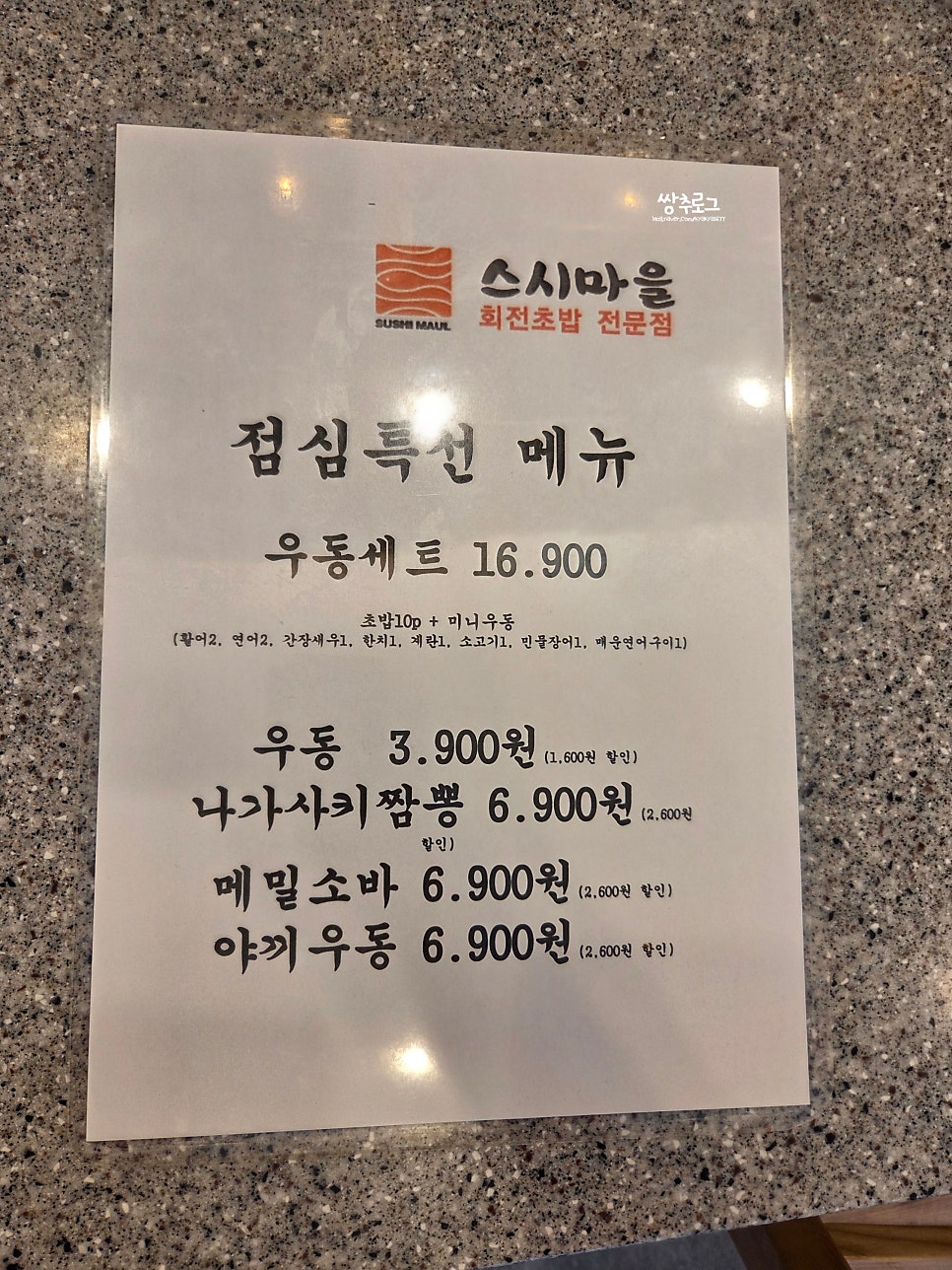 스시마을 사진 5