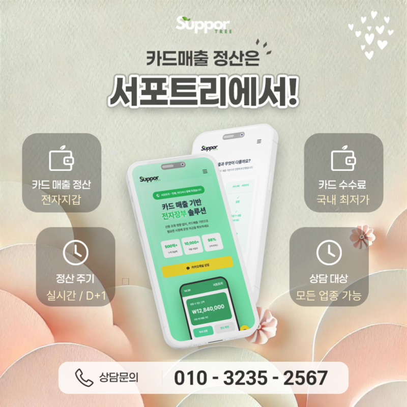 토스 단말기 선택 전 알아야 할 점, 토스 단말기 수수료까지 한 번에 정리