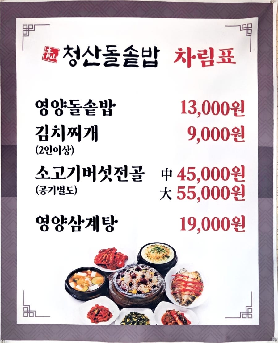 청산돌솥밥 사진 4