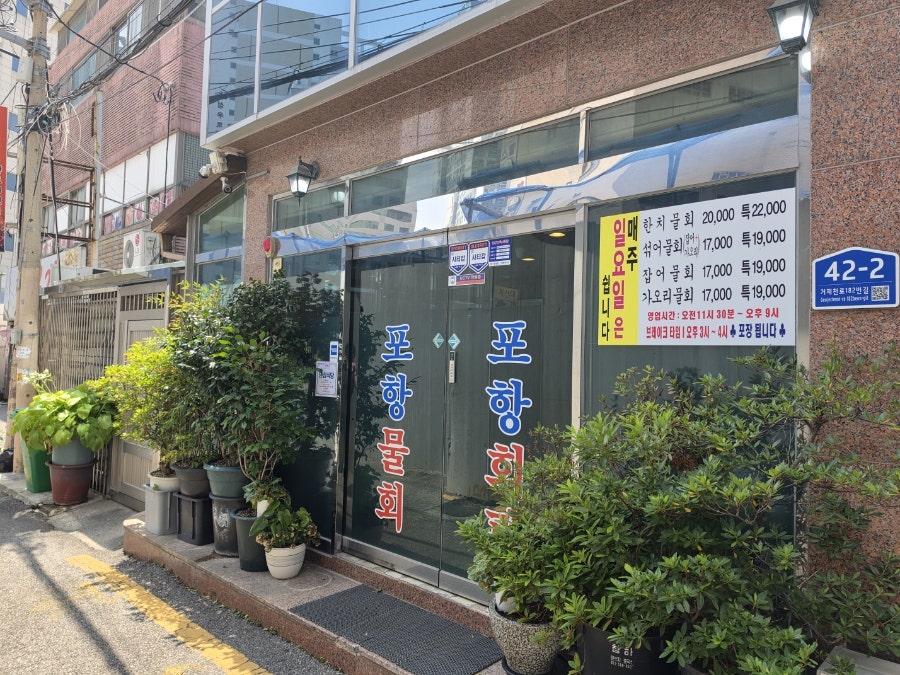 포항회관 사진 3