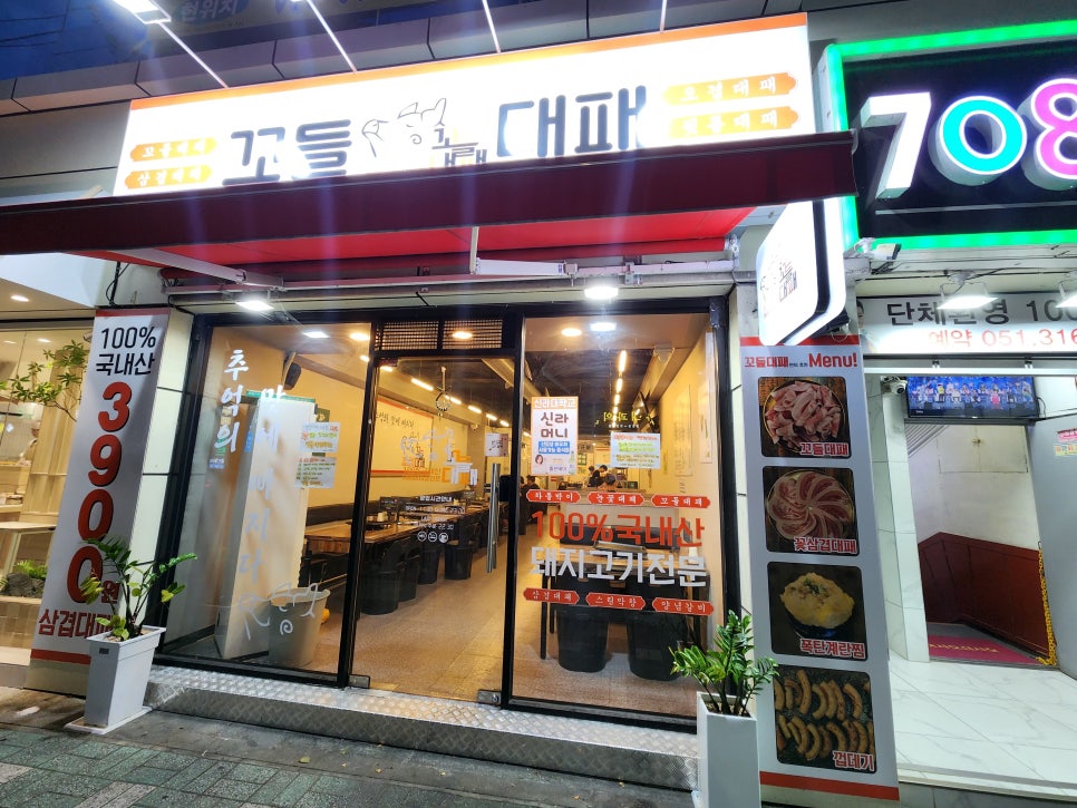 꼬들대패 사상점 사진 1