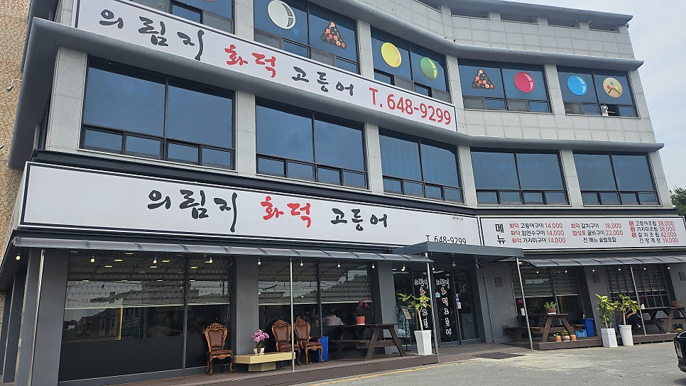 의림지화덕고등어 사진 2