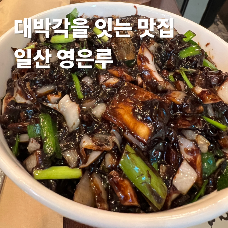 영은루 사진 1