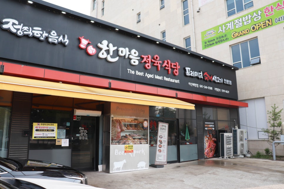 한마음정육식당 아산배방점 사진 1
