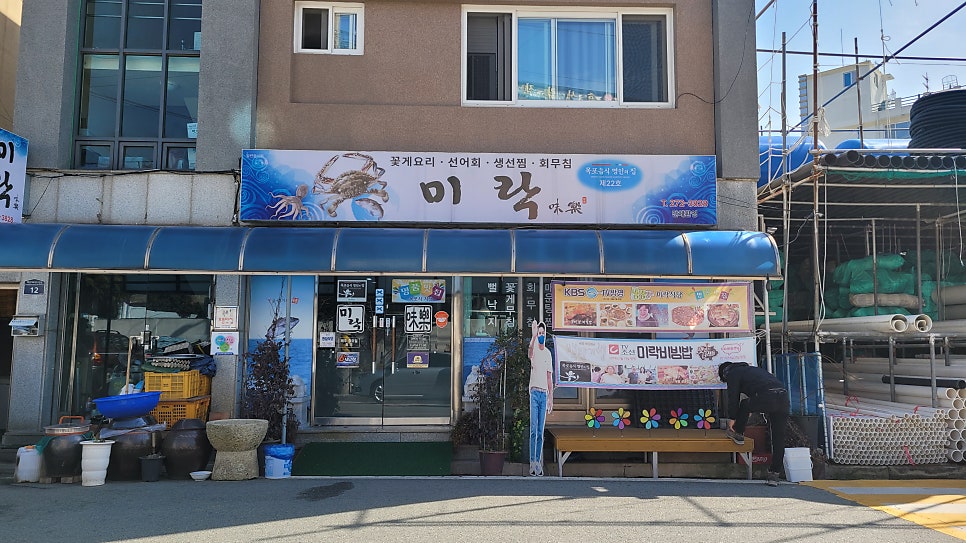 미락 사진 1