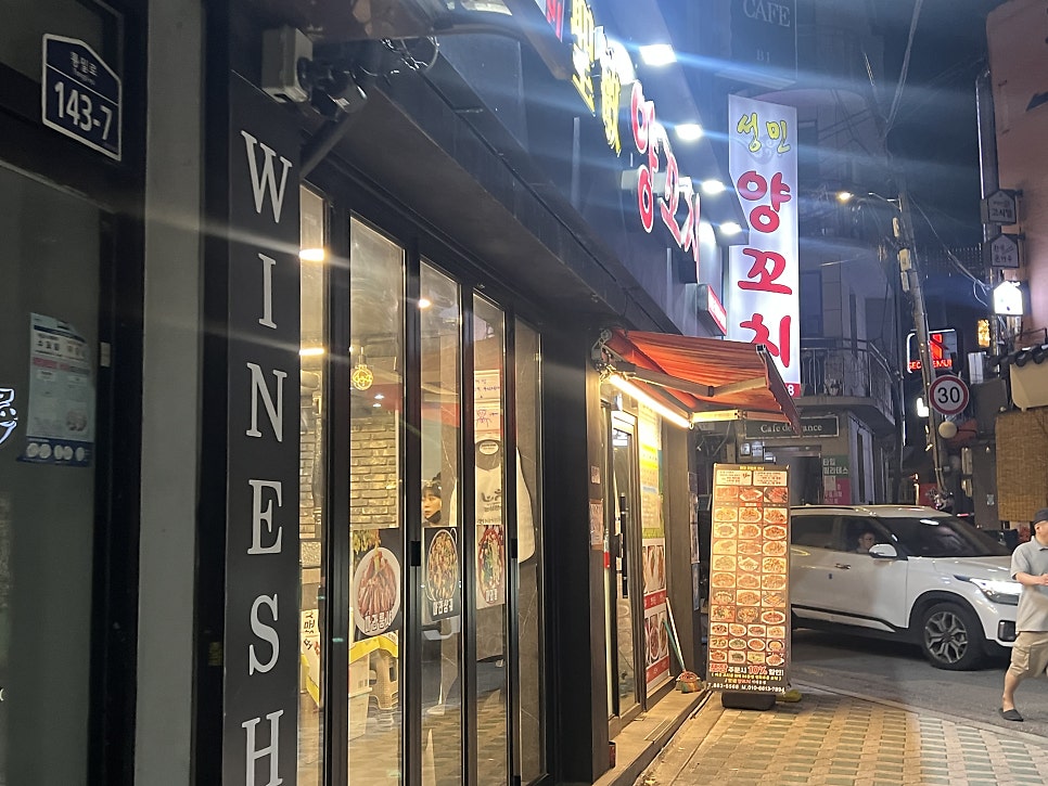 성민양꼬치 서대문점 사진 2