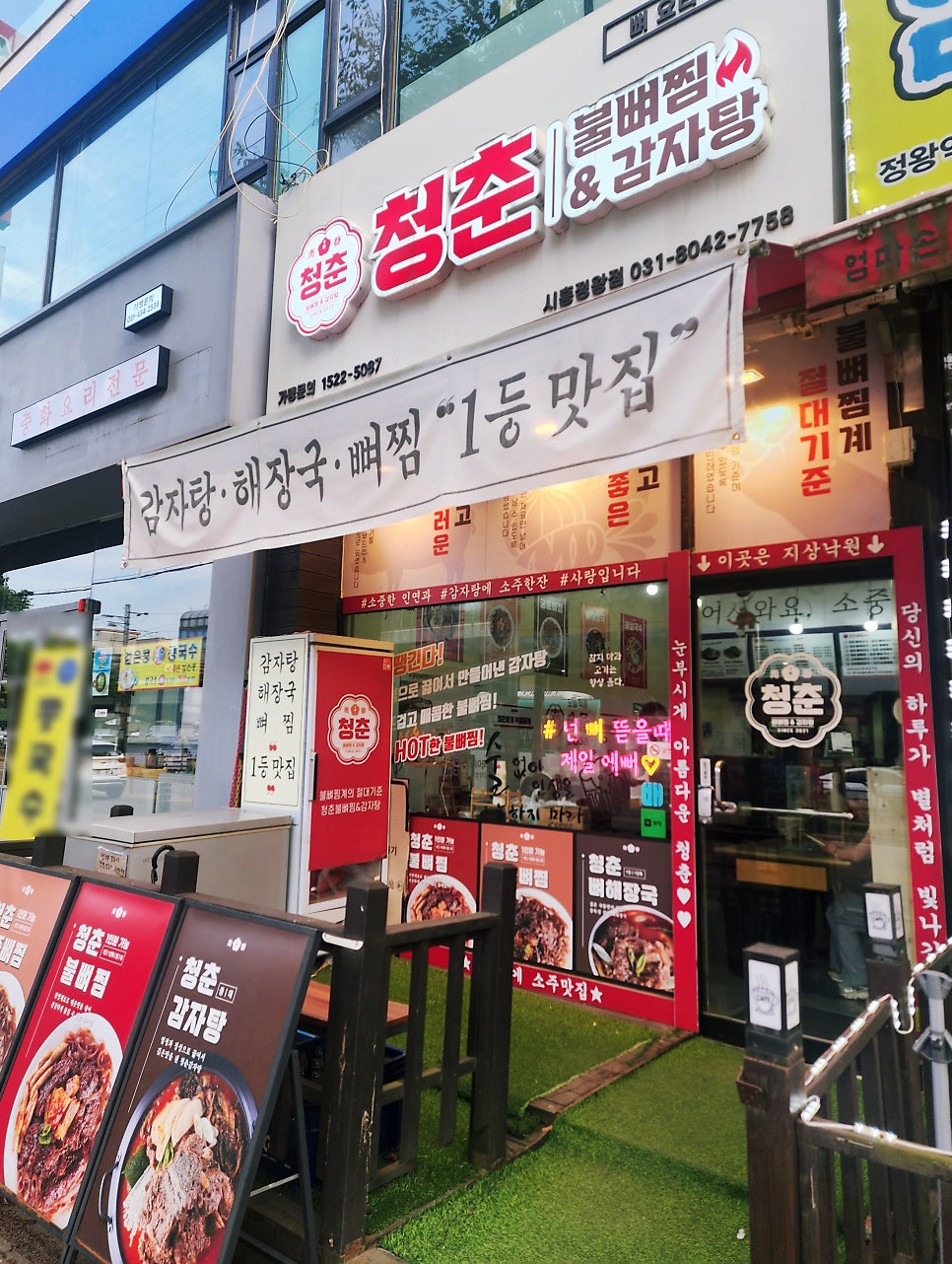 청춘불뼈찜 정왕역점 사진 5