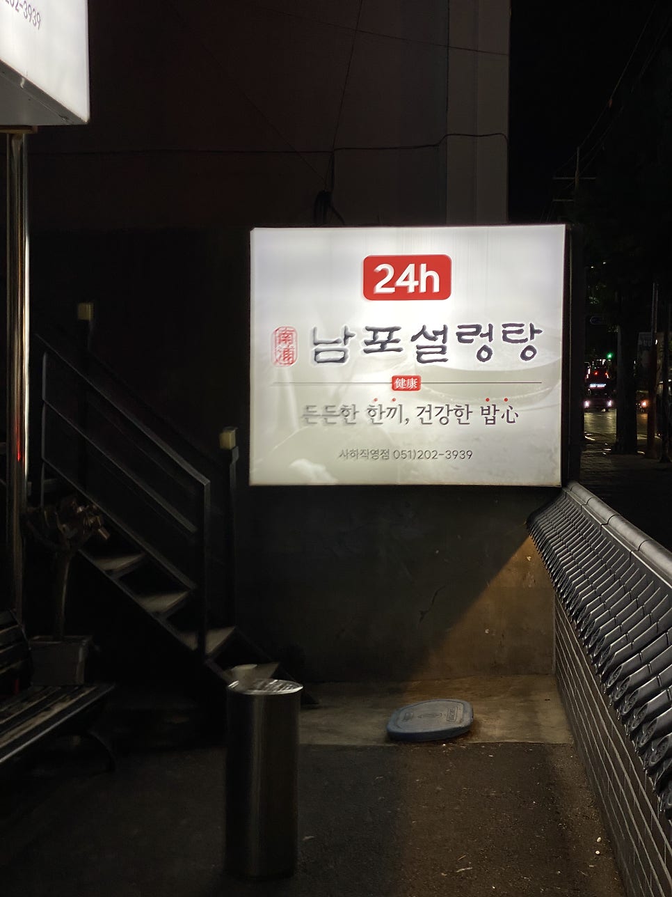 남포설렁탕 사하직영점 사진 2