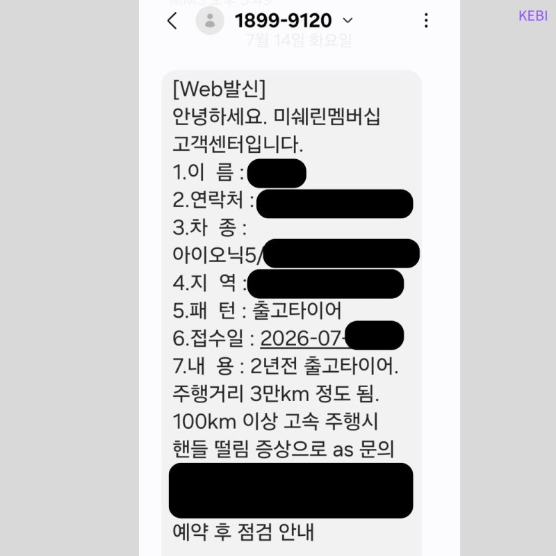아이오닉5 핸들 떨림 : 미쉐린타이어 흡음재 이탈 시 해결 방법
