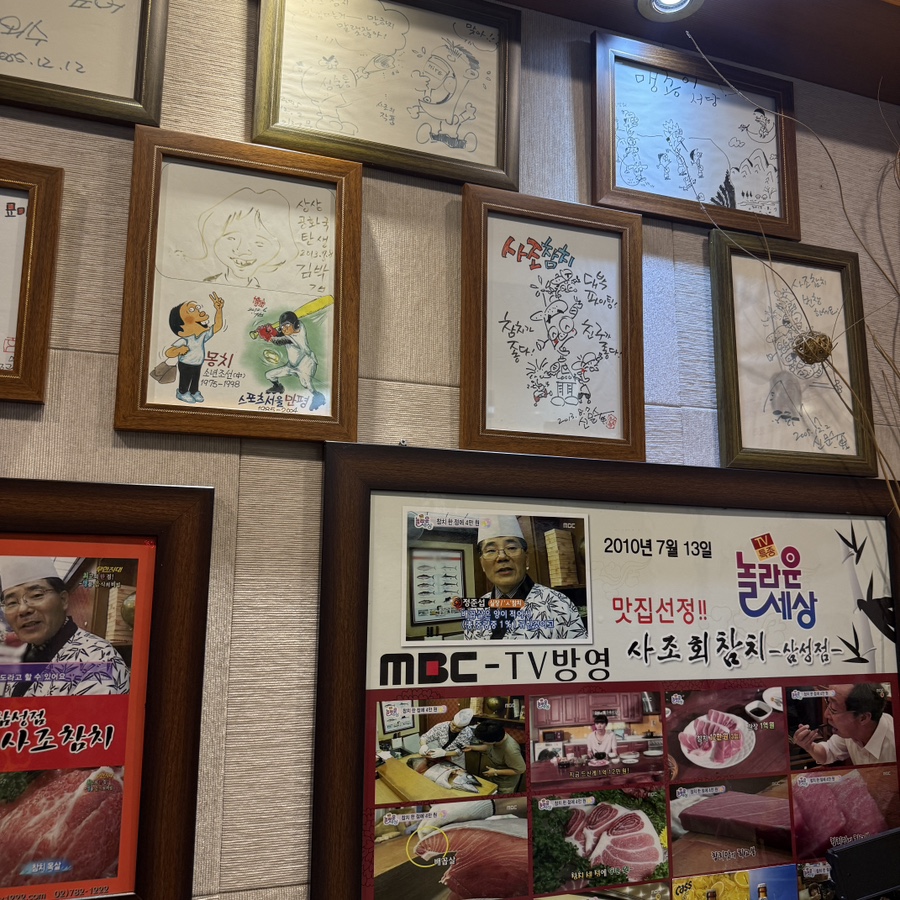 사조회참치 삼성점 사진 5