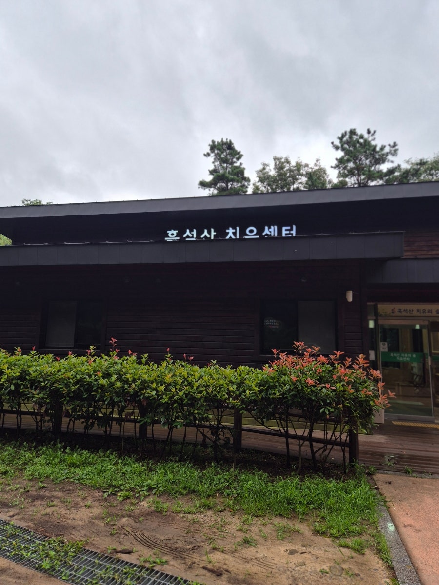 흑석산자연휴양림 사진 6