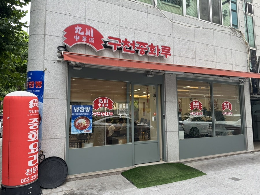 중화루 사진 1