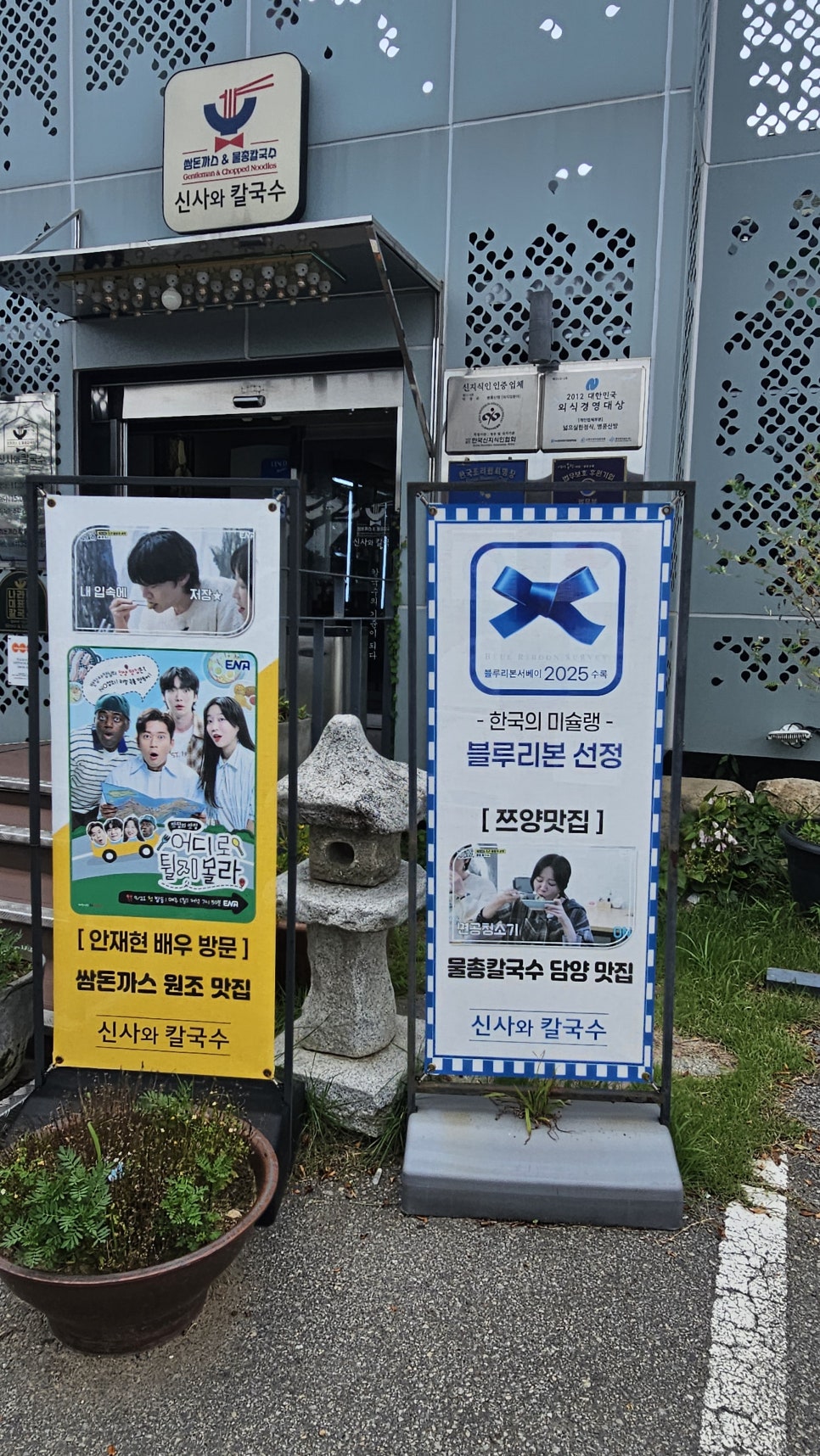 신사와칼국수 사진 1
