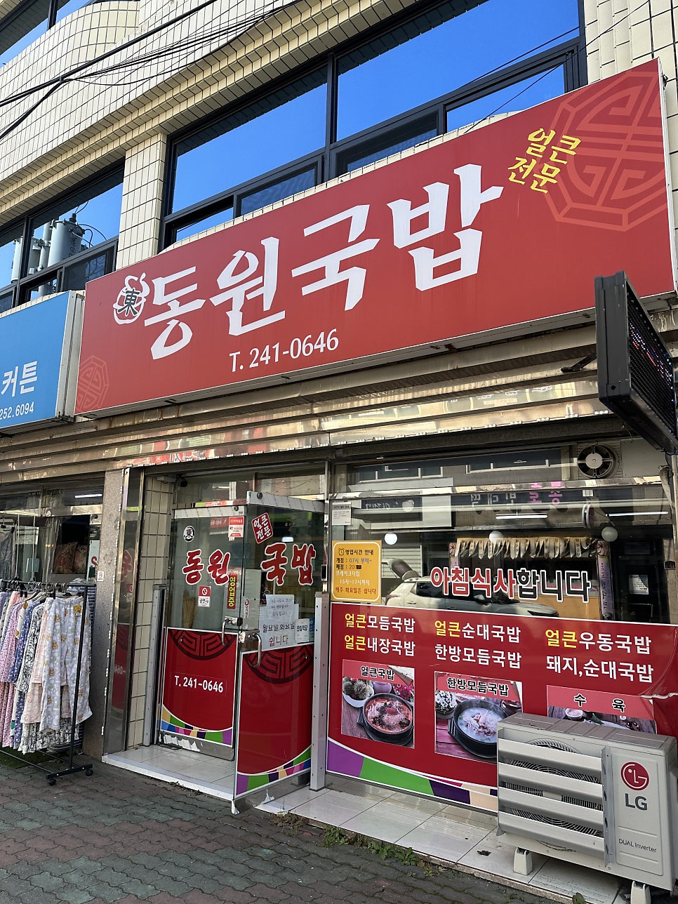 Dongwongukbap photo 2