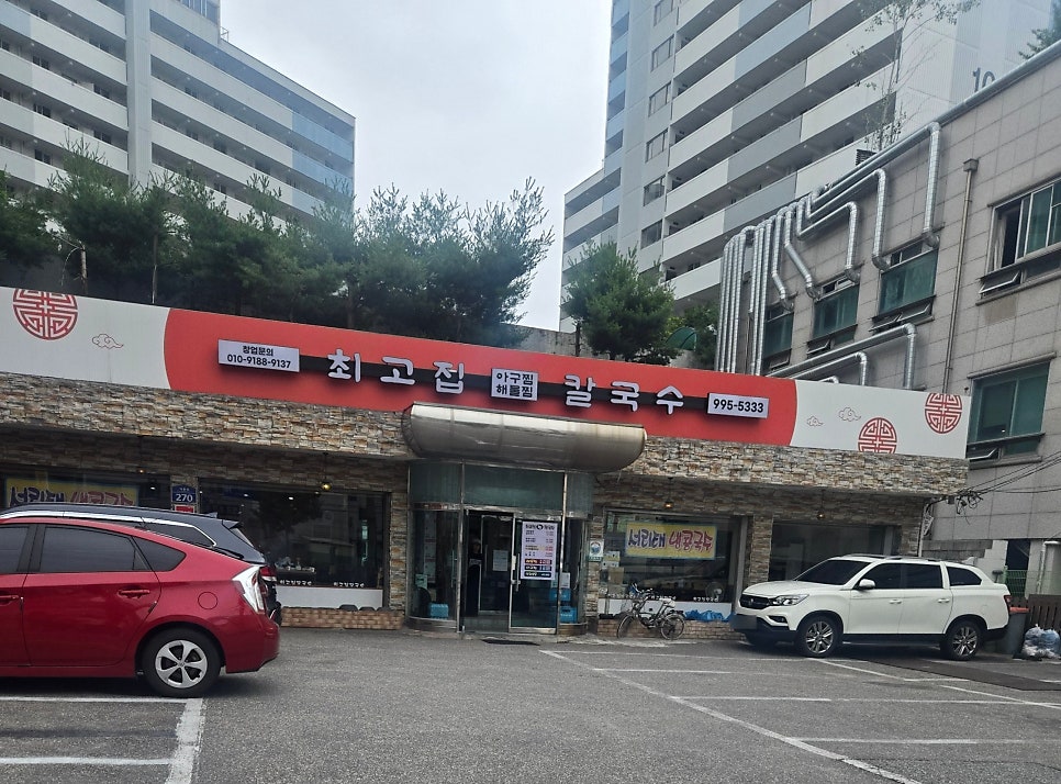 최고집칼국수 사진 1