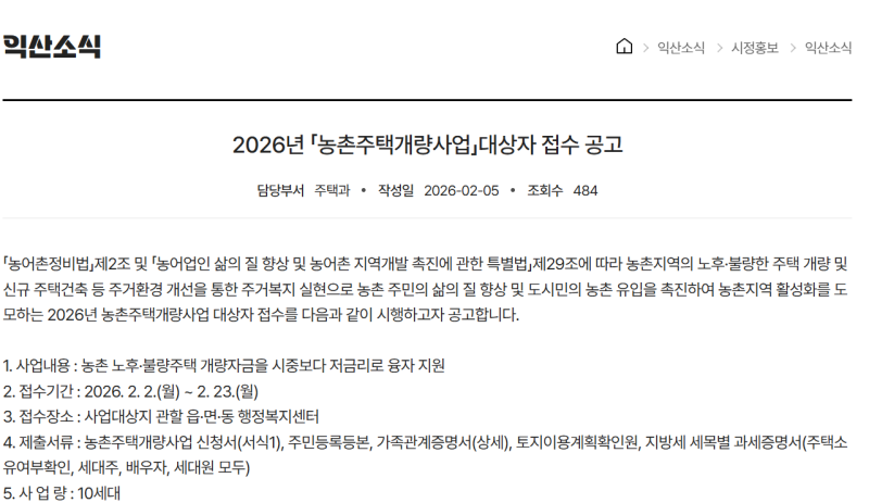 [집짓기 프로젝트 1단계] 농촌주택개량사업에 대해 알아보기 와 우리 집 적용기