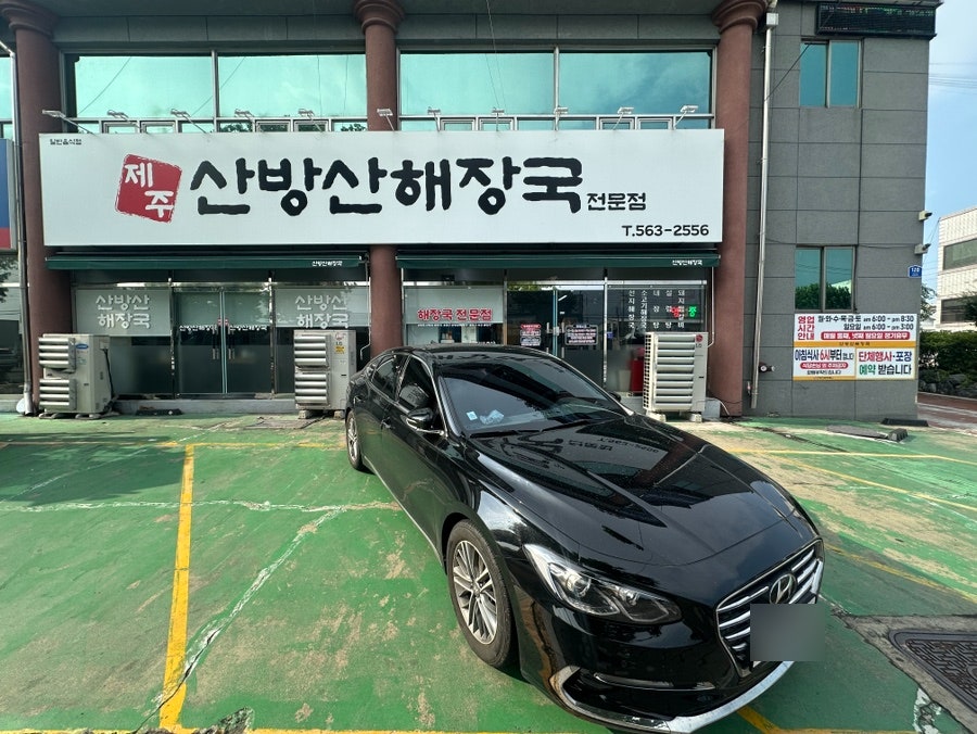 제주산방산해장국 사진 2