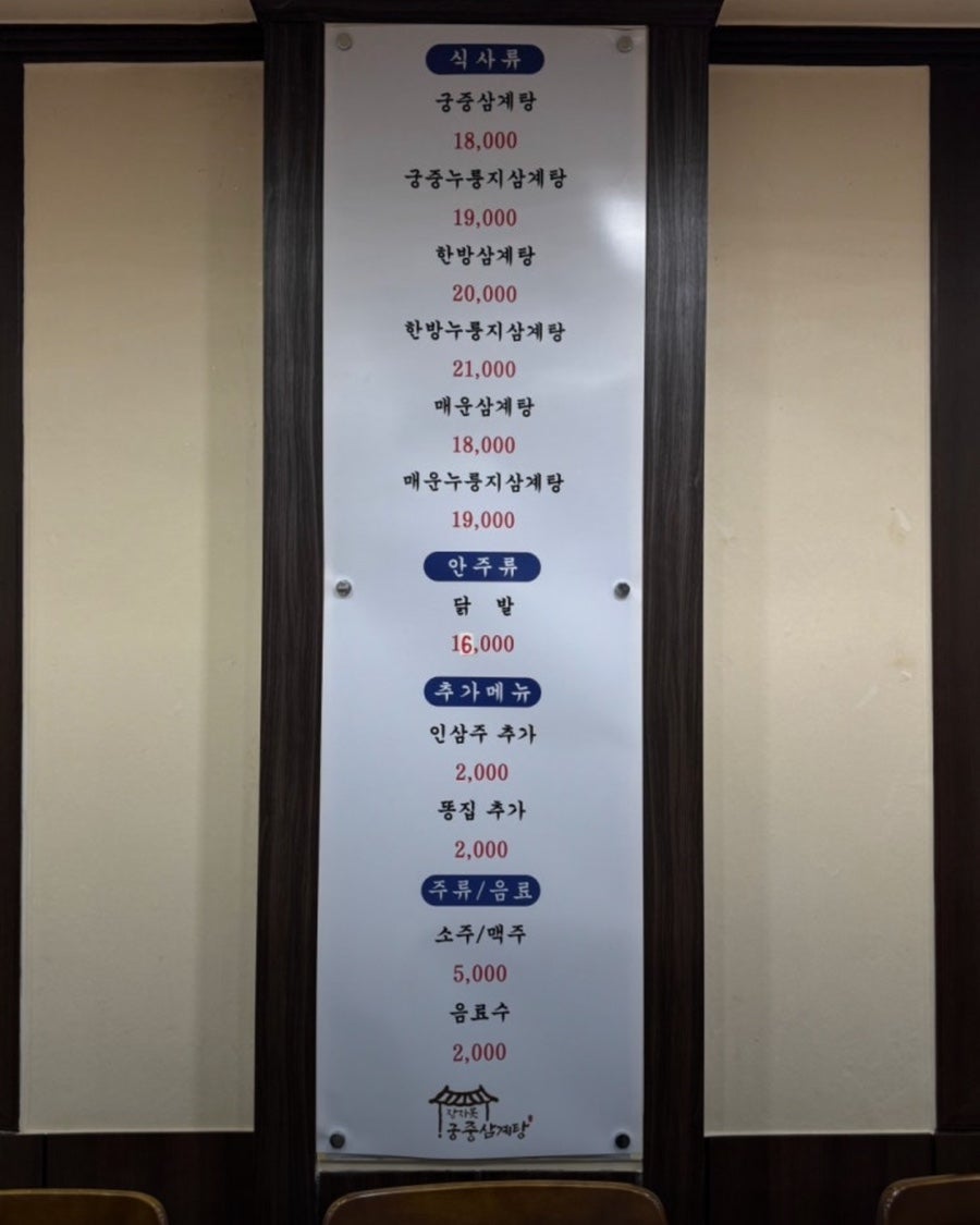 장자못궁중삼계탕 사진 1