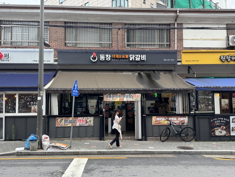 동창야채숯불닭갈비 본점 사진 2