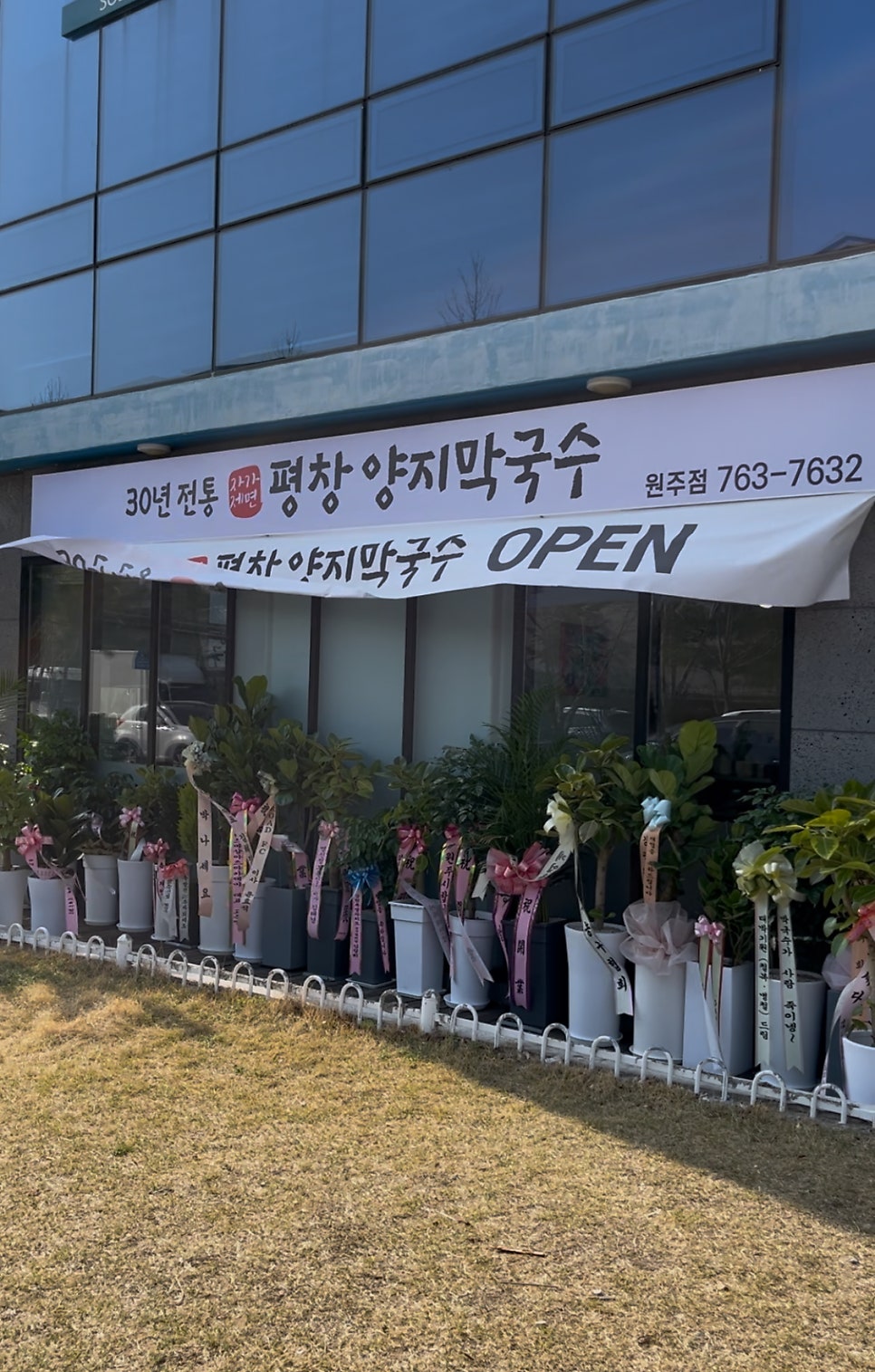 Pyeongchangyangjimakguksu Wonjujeom photo 1