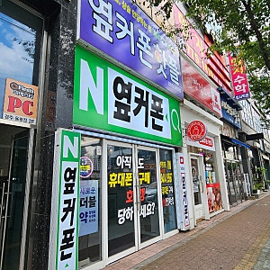 경주휴대폰성지 찾는다면? 직접 다녀온 옆커폰 경주점 후기