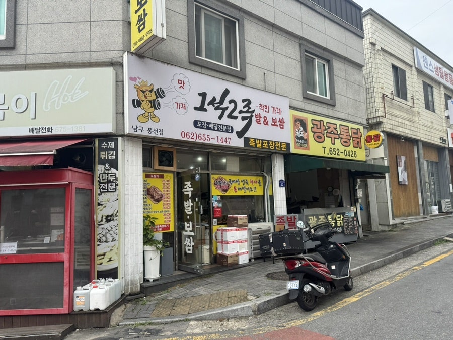 봉선시장족발 사진 1