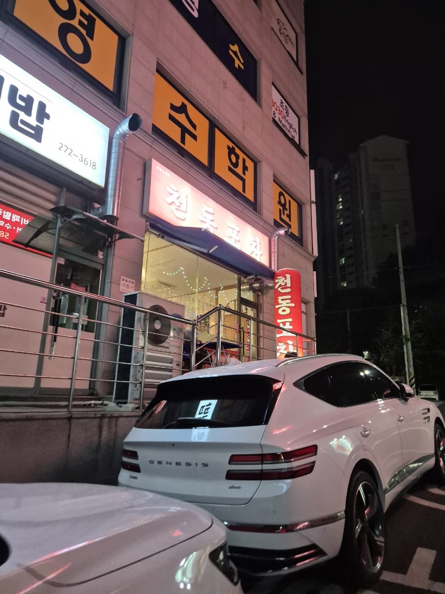 천동포차 사진 2