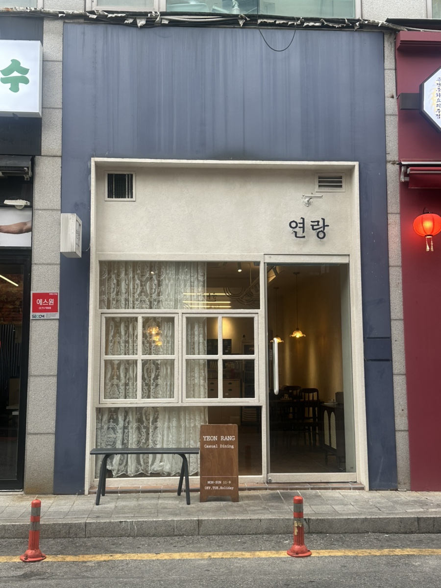 연랑 사진 1