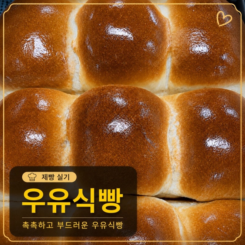 60대의 도전! 제빵기능사 실기 수업, 우유식빵 만들기
