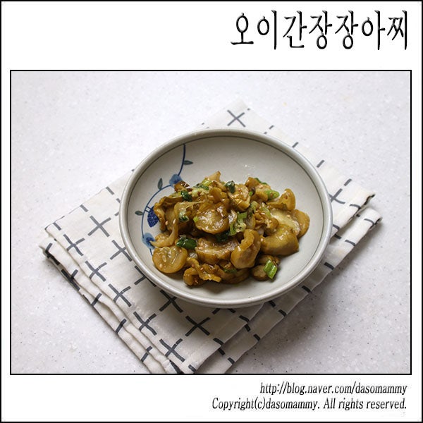 오이간장장아찌 레시피 오이간장장아찌무침