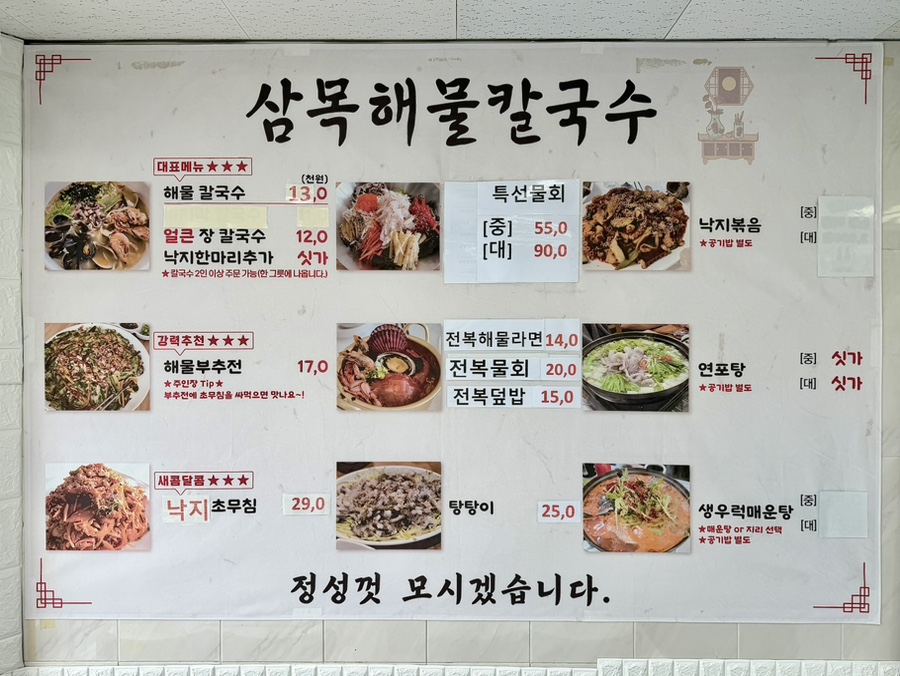 삼목해물칼국수 사진 6
