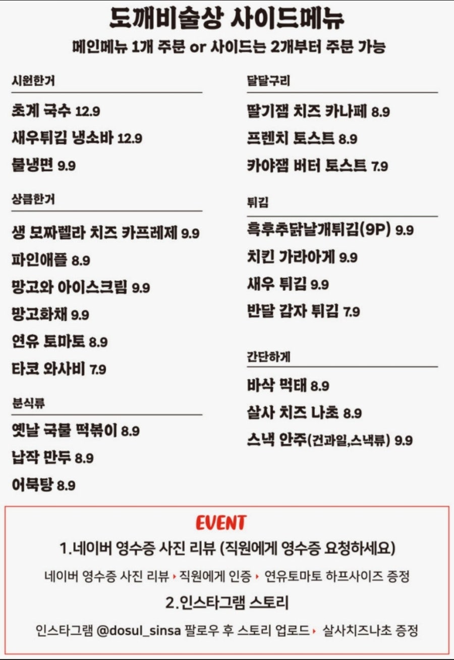 도깨비술상 사진 6