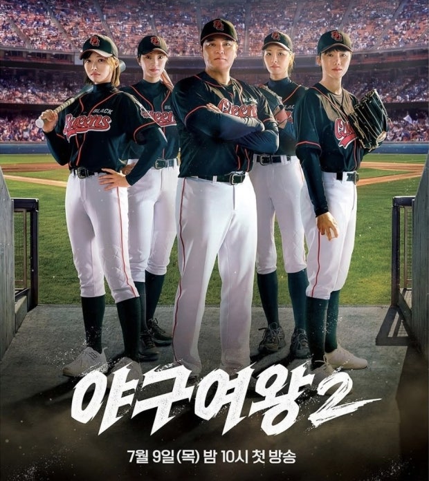 <b>야구여왕 시즌2</b> 방송정보 선수명단