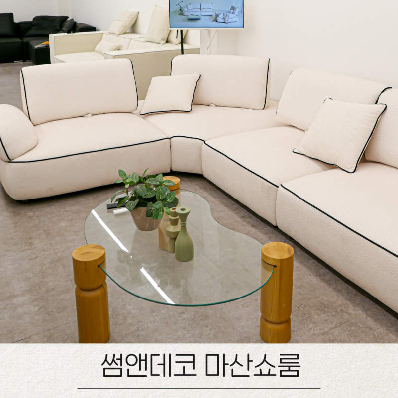 창원 신혼가구 추천, 썸앤데코 마산쇼룸에서 오늘의 집 인기 가구 직접 체험 후기