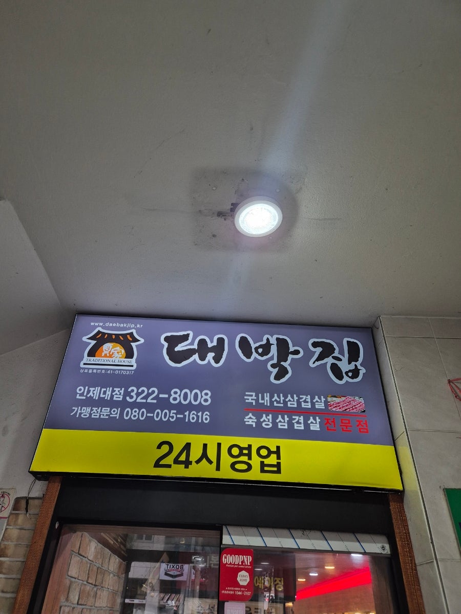 대박집 사진 2