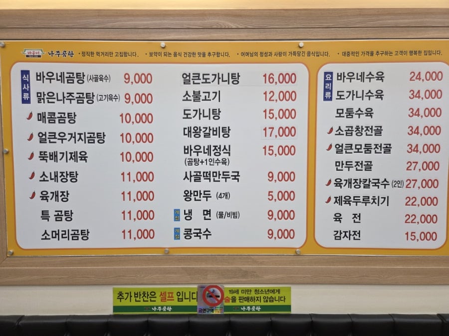 바우네나주곰탕 하늘도시점 사진 2