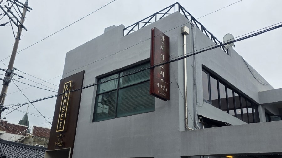 칸세이스시 사진 2