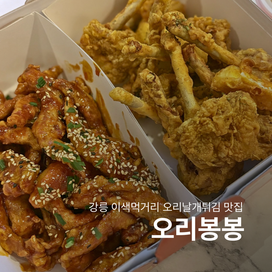 오리봉봉 사진 2