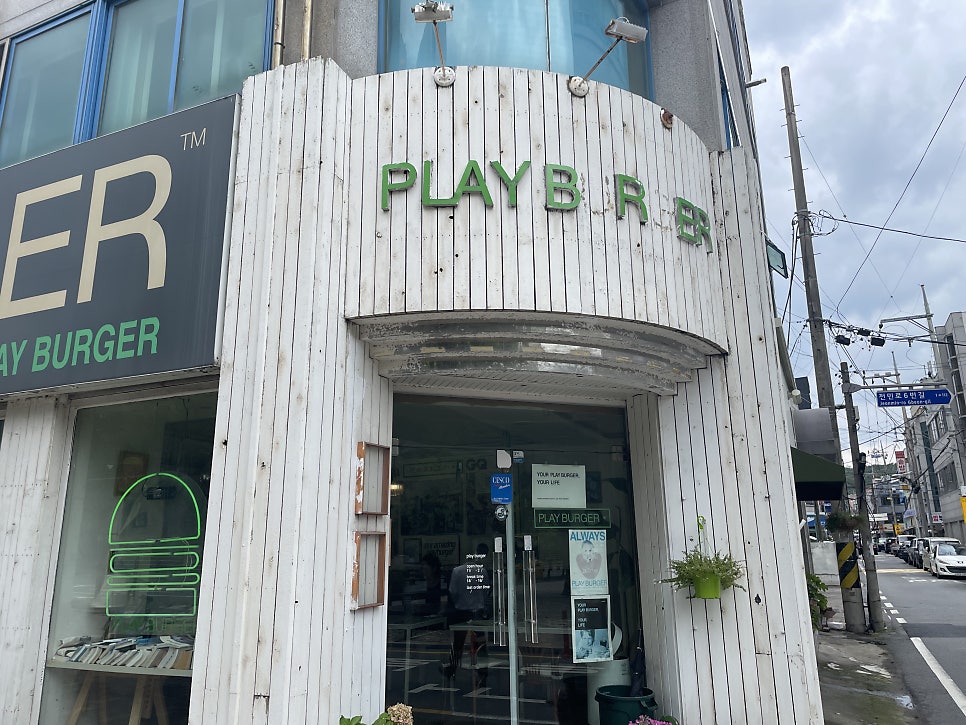 플레이버거 사진 2