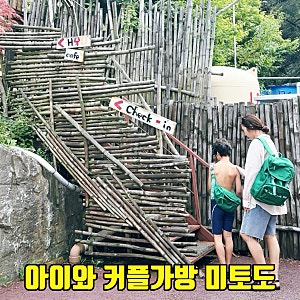 미토도 가방 아이와 커플가방으로 좋은 가벼운 백팩 크로스백 나노텍스 팔레트백