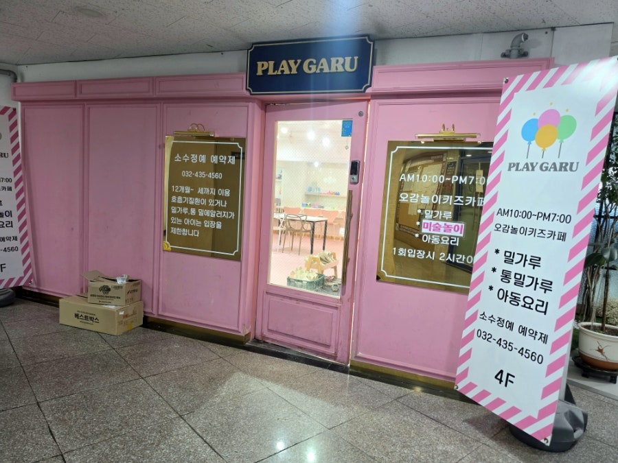 플레이가루 사진 2