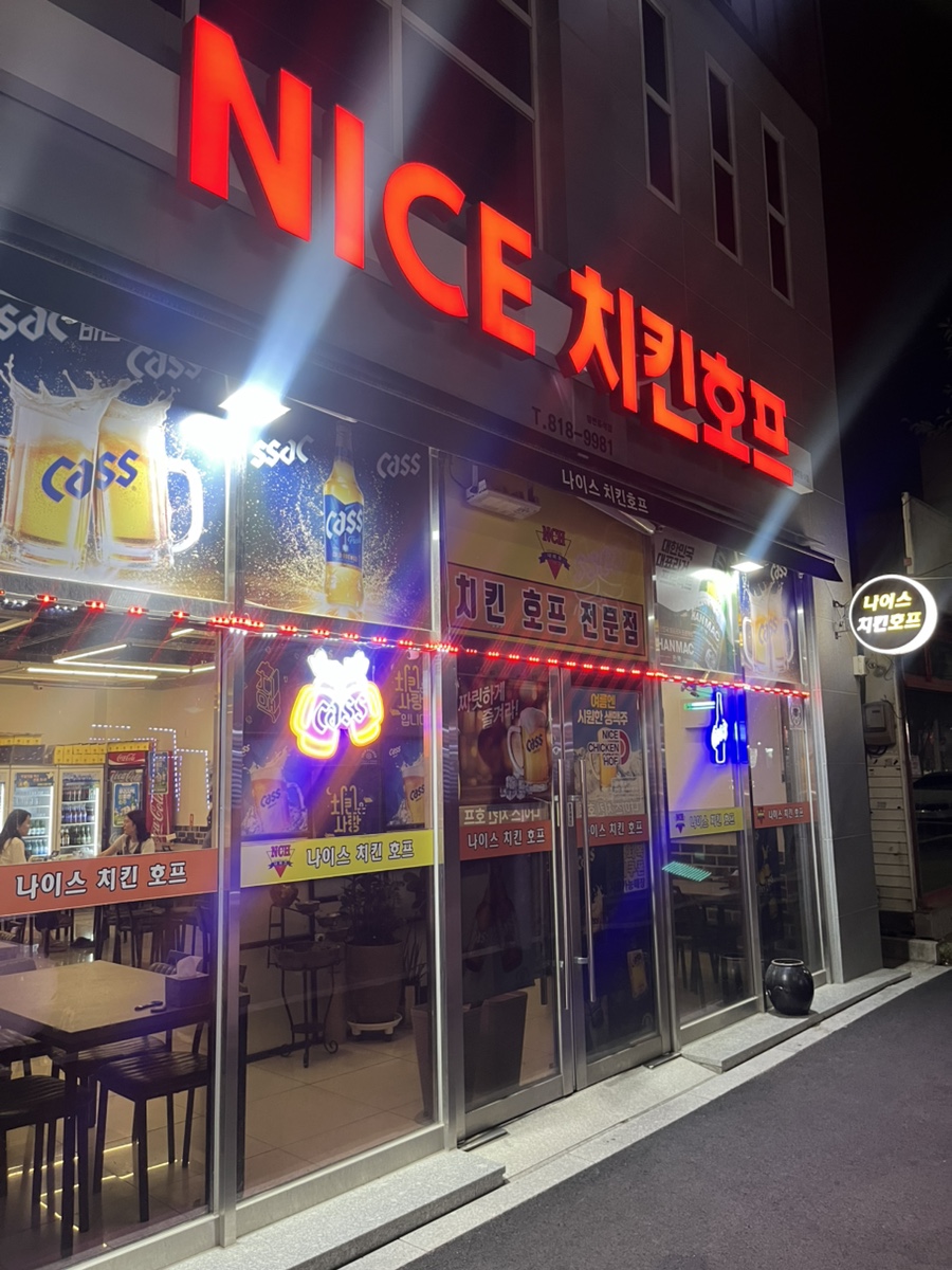 나이스치킨호프 사진 1